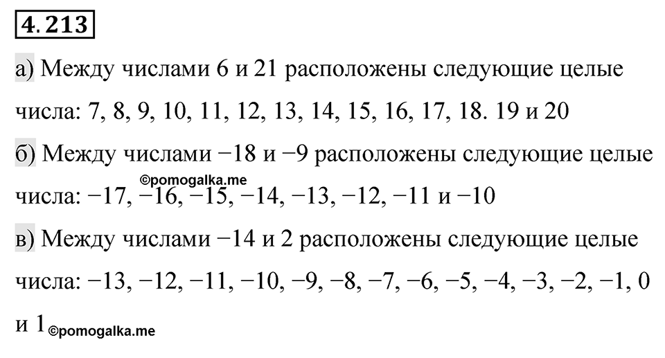 Номер 4.213 — решение 1