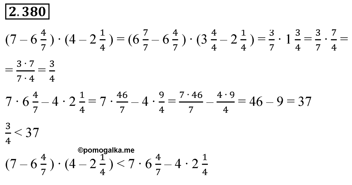 Номер 2.380 — решение 1