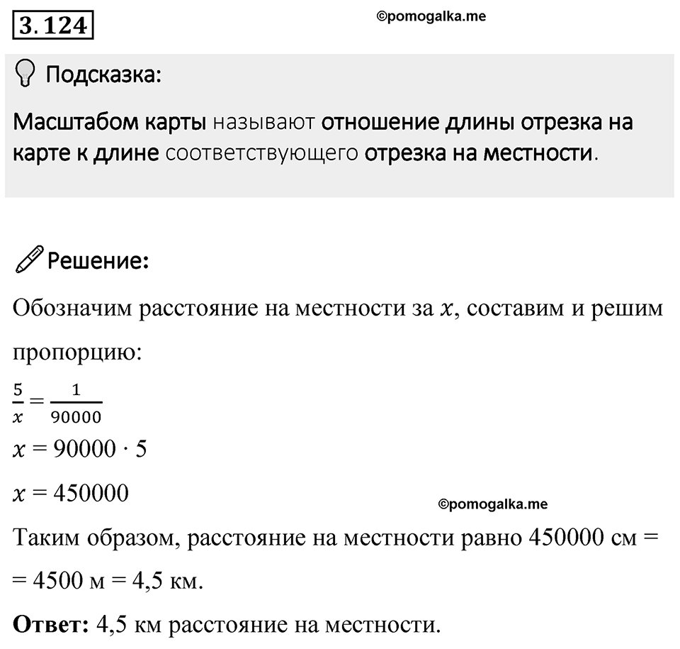 Номер 3.124 — решение 1