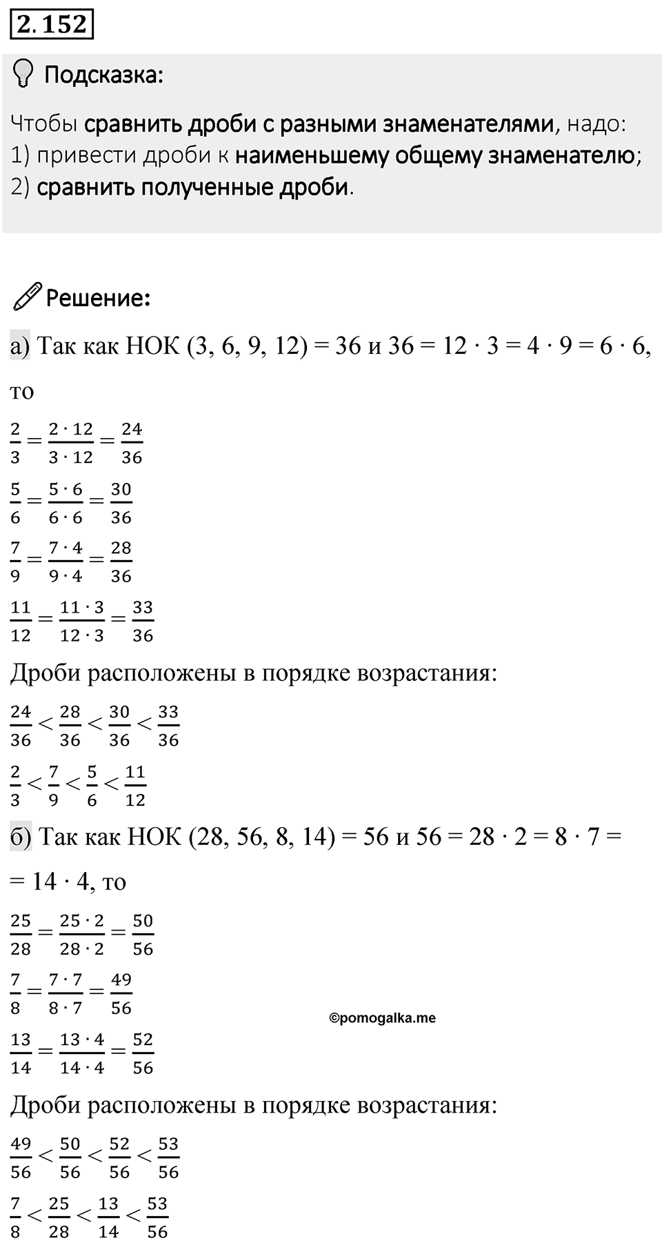 Номер 2.152 — решение 1