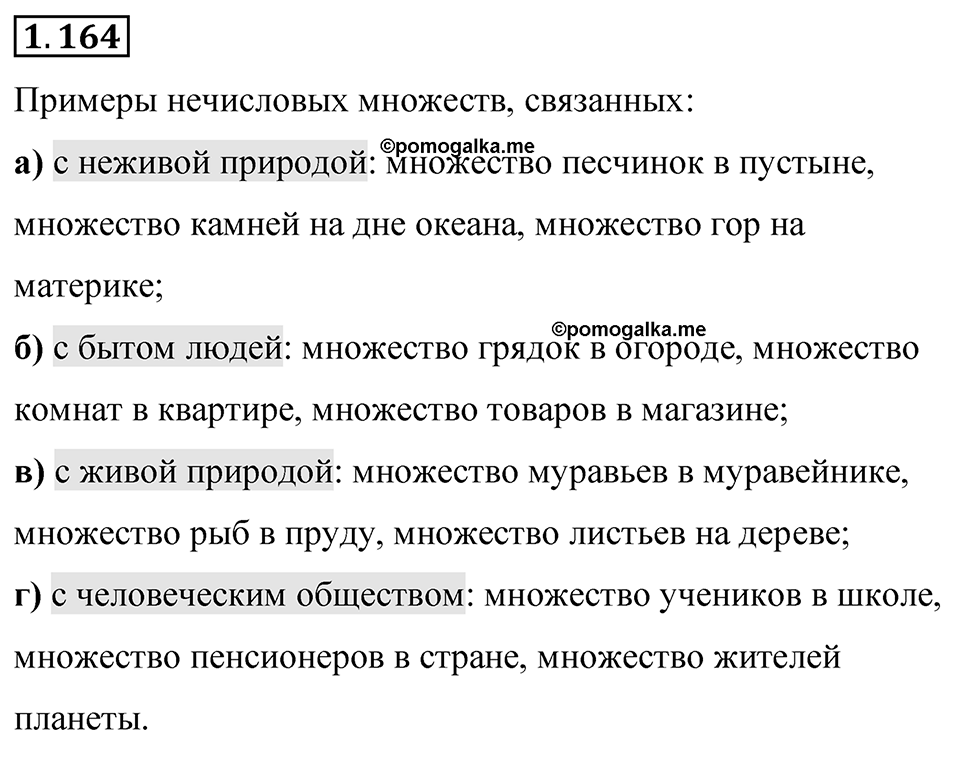 Номер 1.164 — решение 1