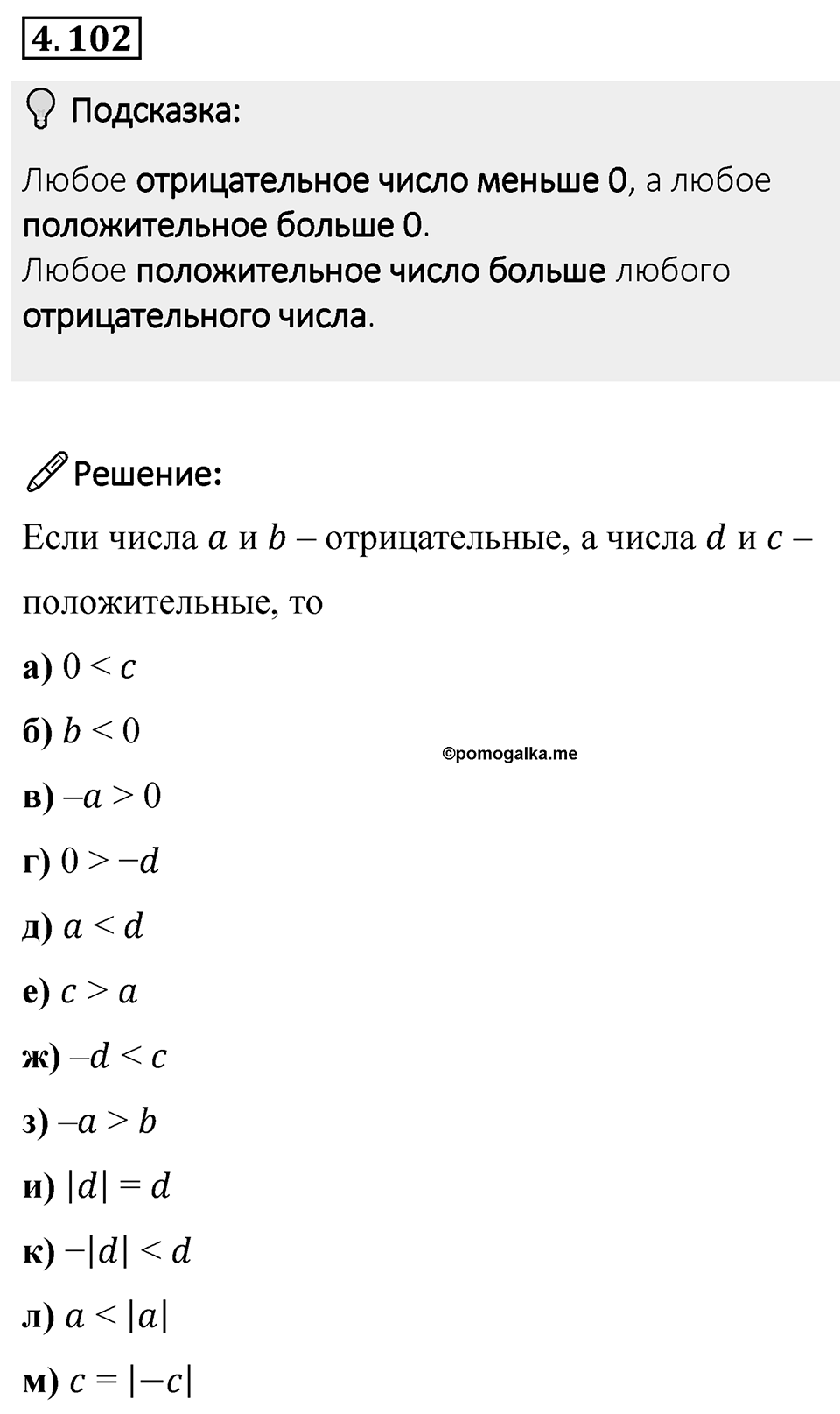 Номер 4.102 — решение 1
