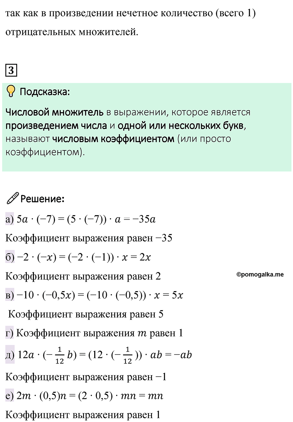 Страница 84 Проверьте себя — решение 2