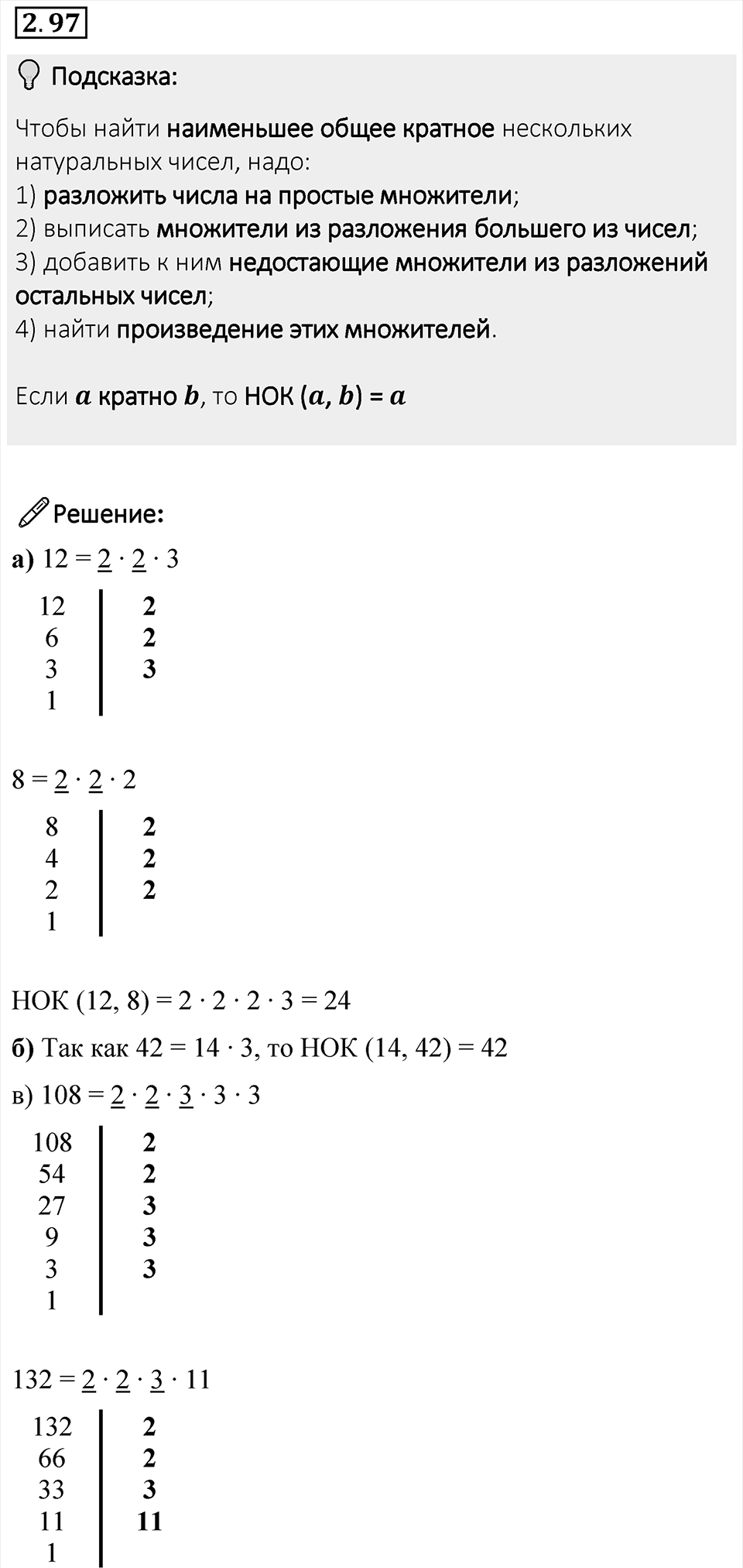 Номер 2.97 — решение 1