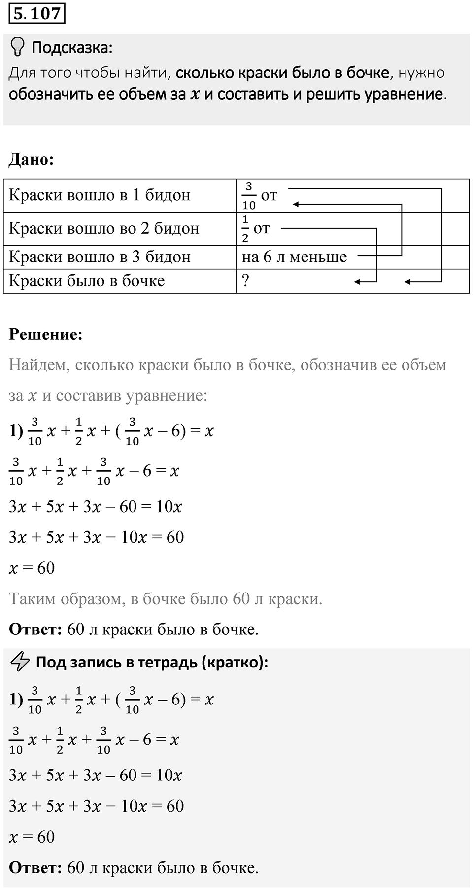 Номер 5.107 — решение 1