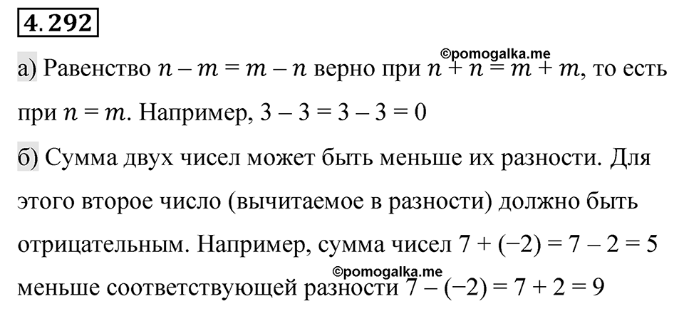 Номер 4.292 — решение 1