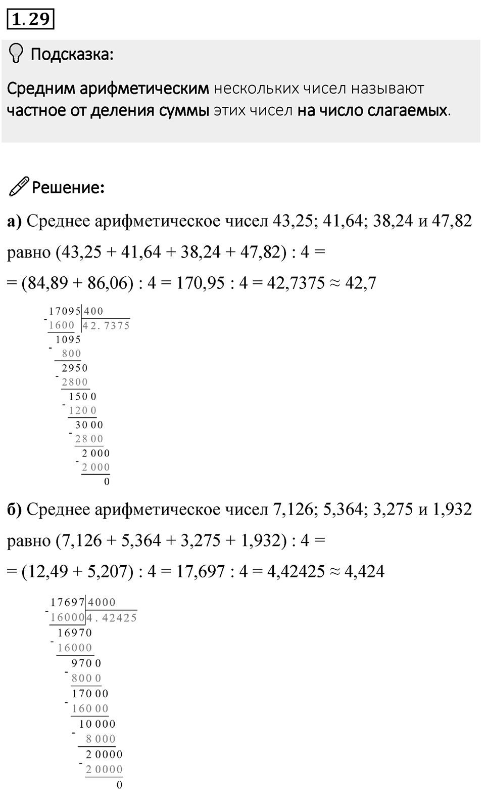 Номер 1.29 — решение 1