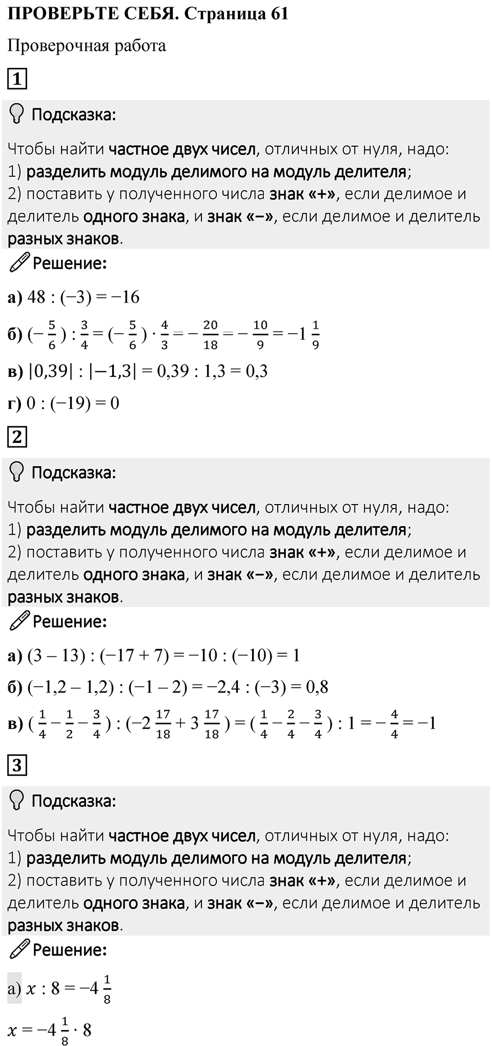 Страница 61 Проверьте себя — решение 1