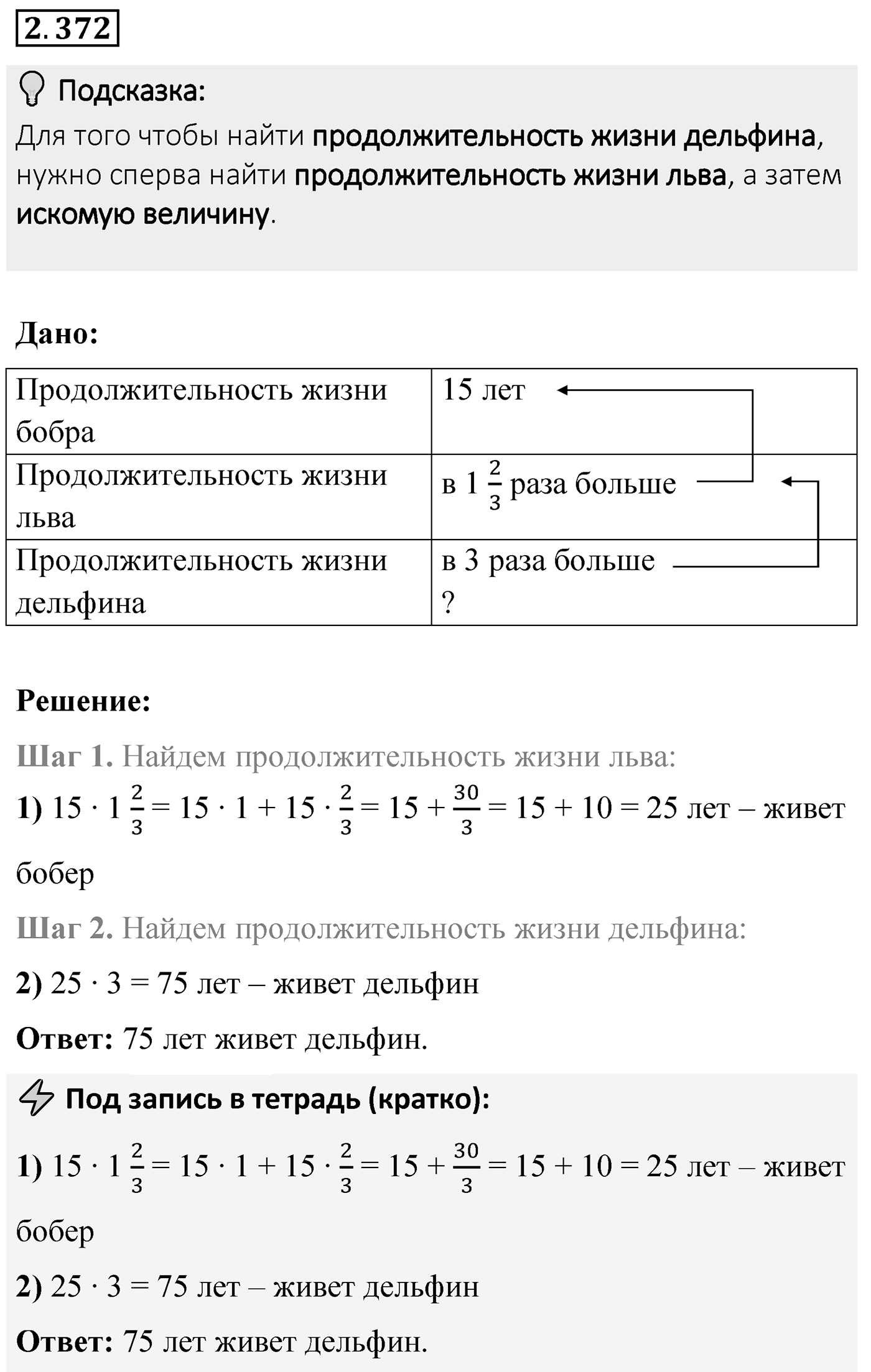 Номер 2.372 — решение 1