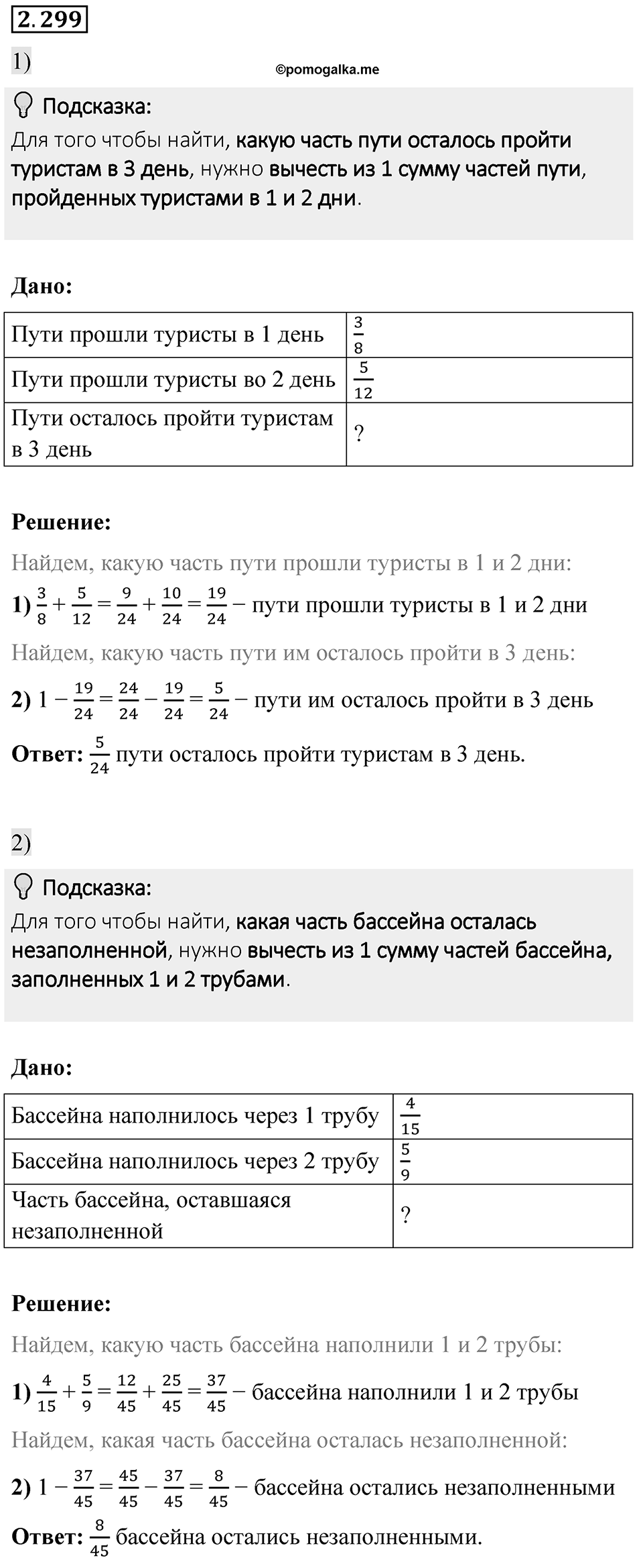 Номер 2.299 — решение 1