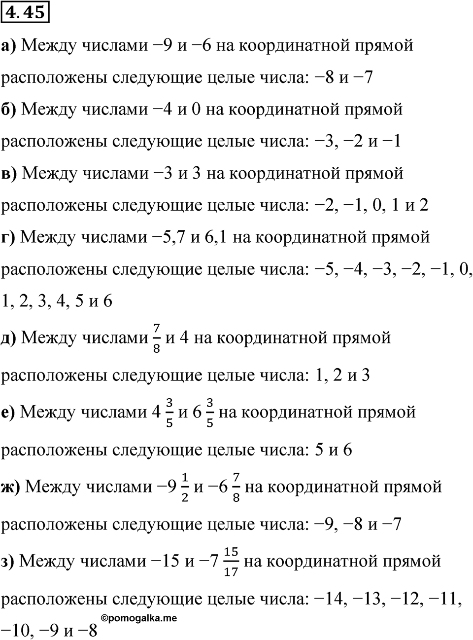 Номер 4.45 — решение 1