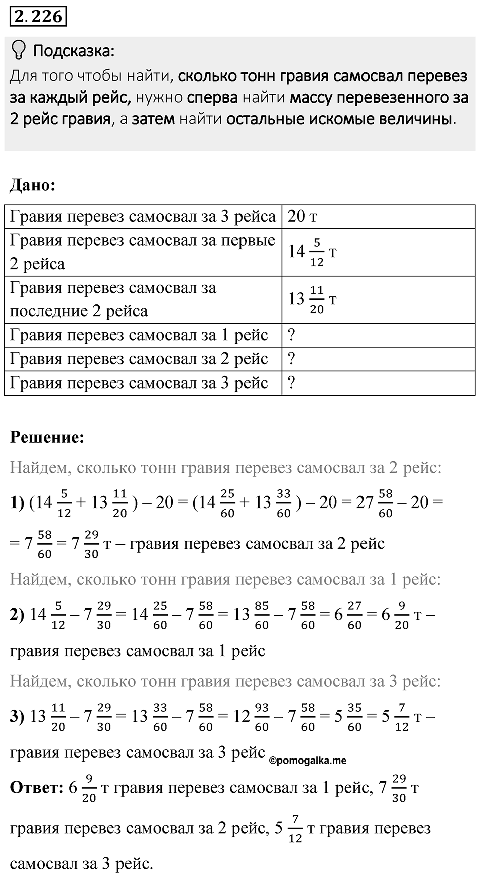 Номер 2.226 — решение 1