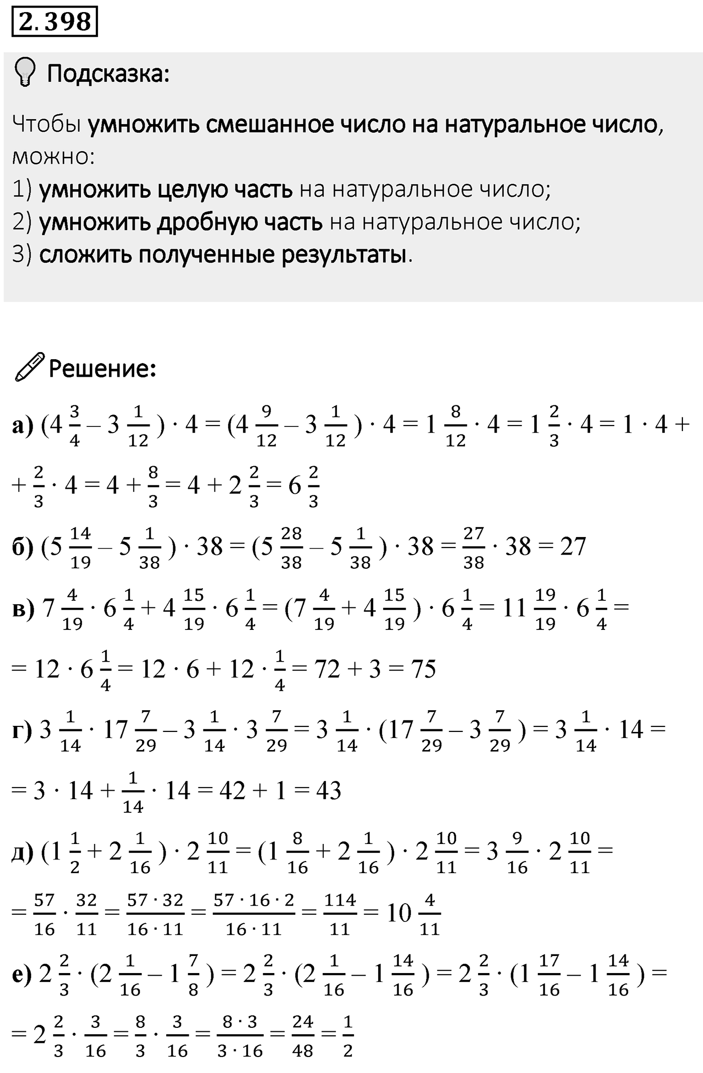Номер 2.398 — решение 1