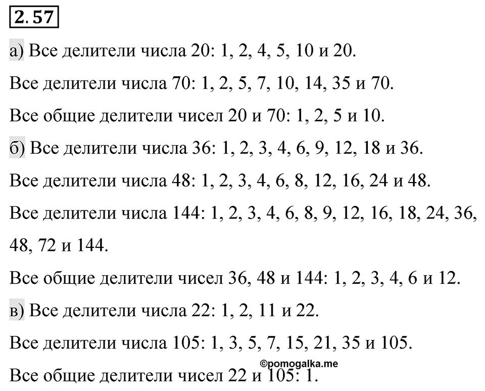 Номер 2.57 — решение 1