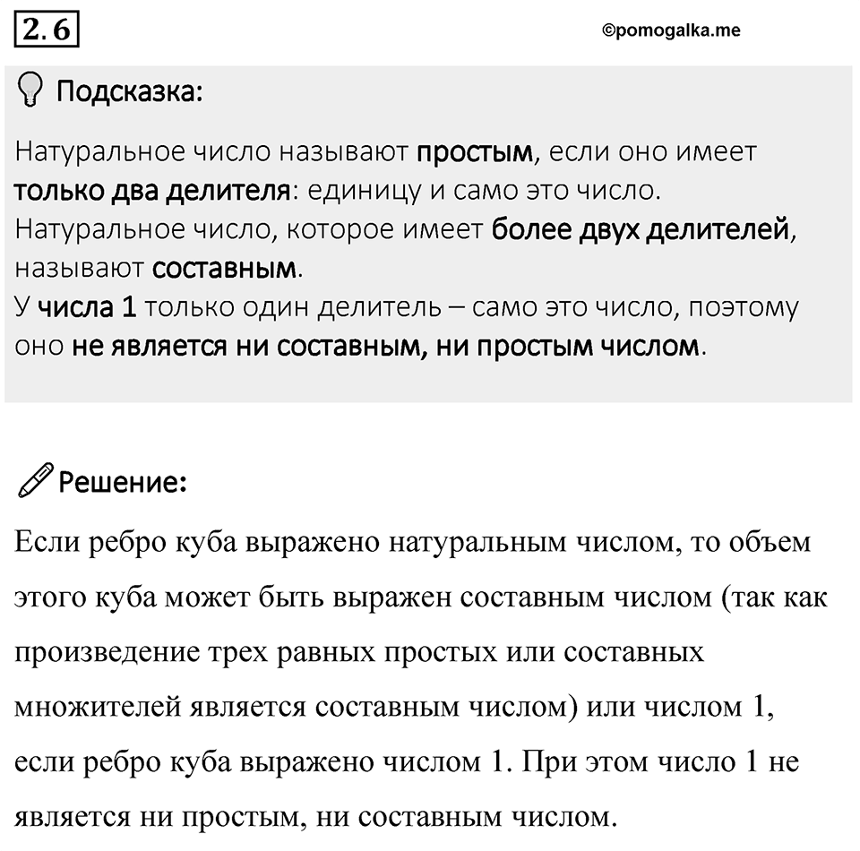 Номер 2.6 — решение 1