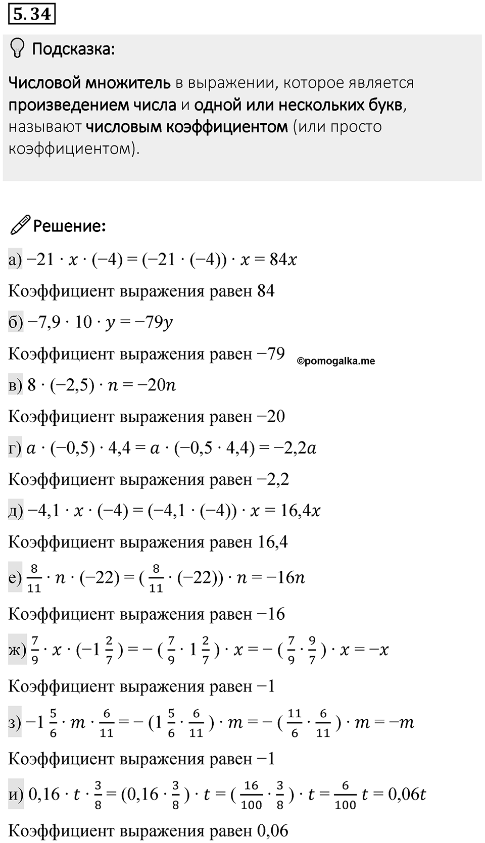 Номер 5.34 — решение 1