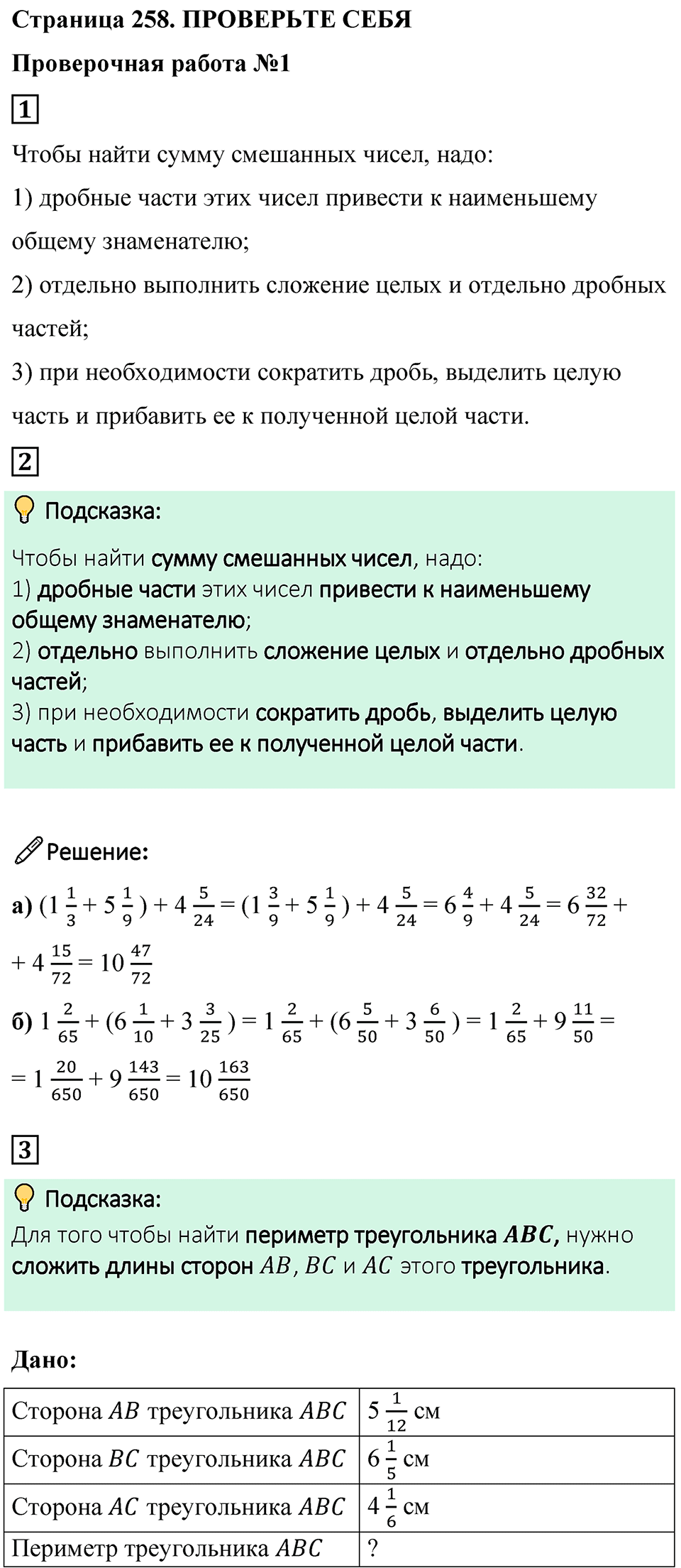 Страница 258 Проверьте себя — решение 1