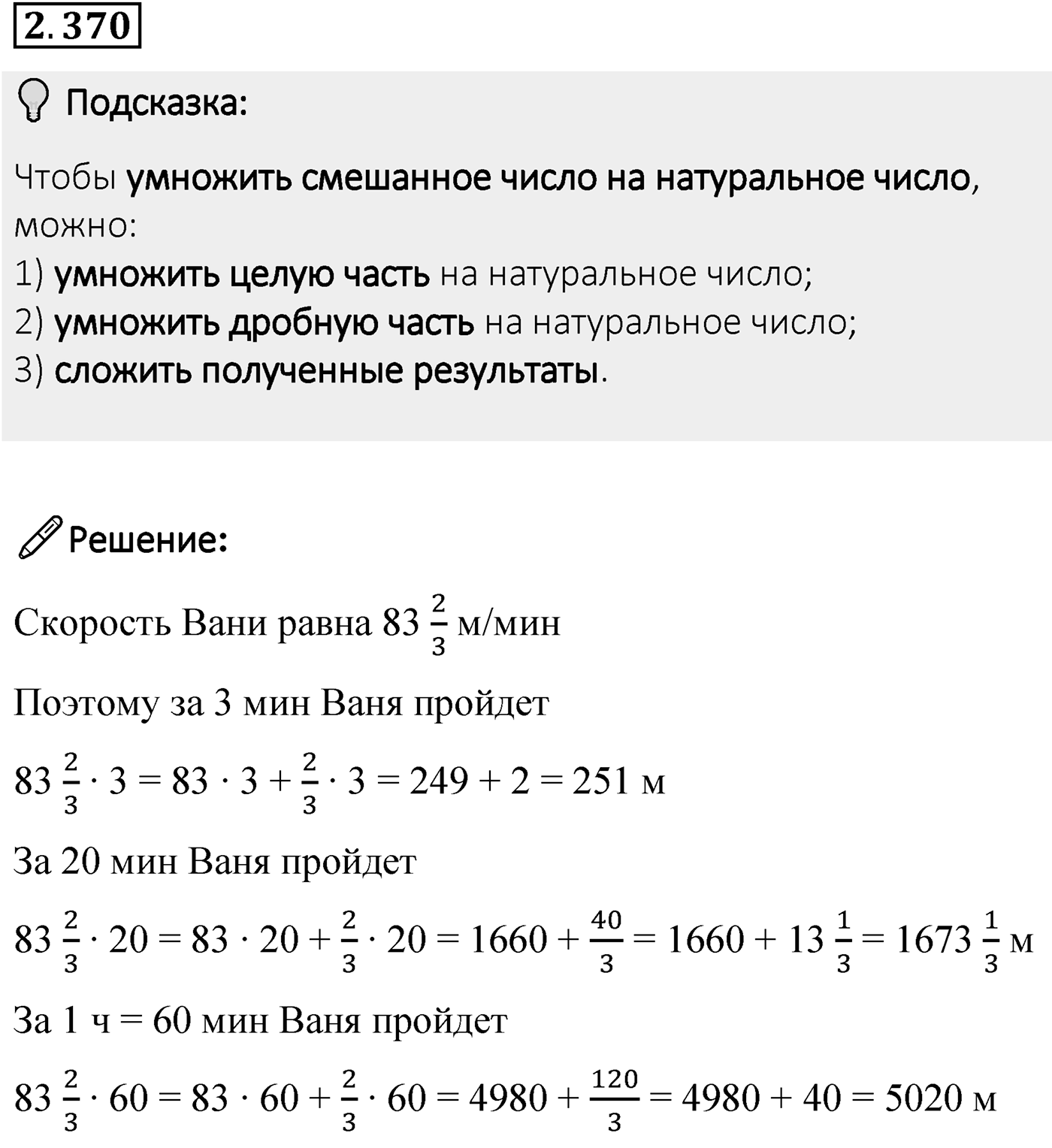 Номер 2.370 — решение 1