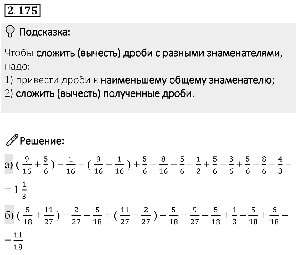 Номер 2.175 — решение 1