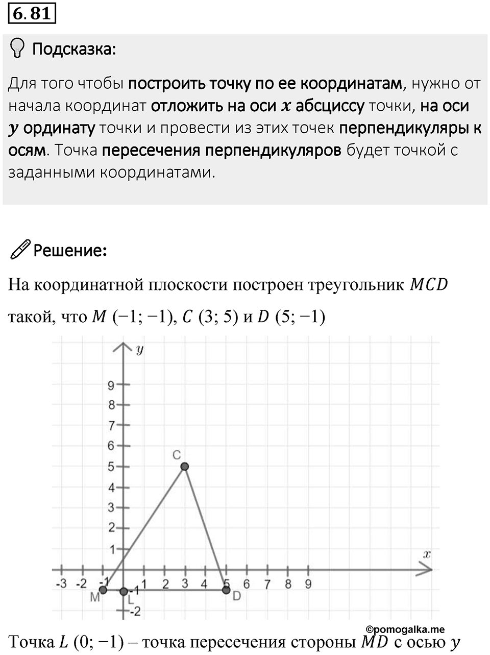 Номер 6.81 — решение 1