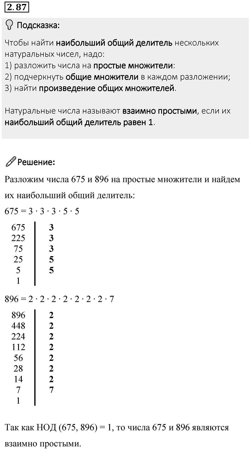 Номер 2.87 — решение 1