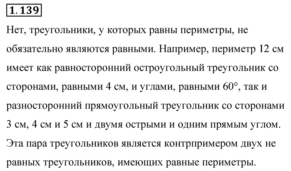 Номер 1.139 — решение 1