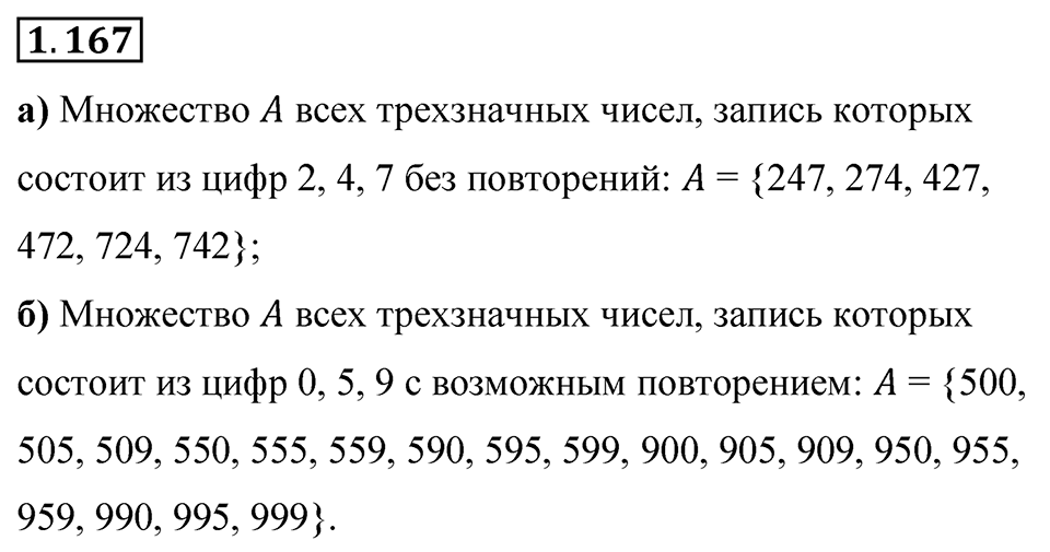 Номер 1.167 — решение 1