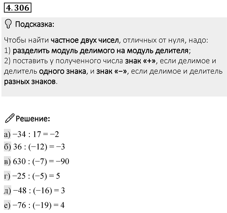 Номер 4.306 — решение 1