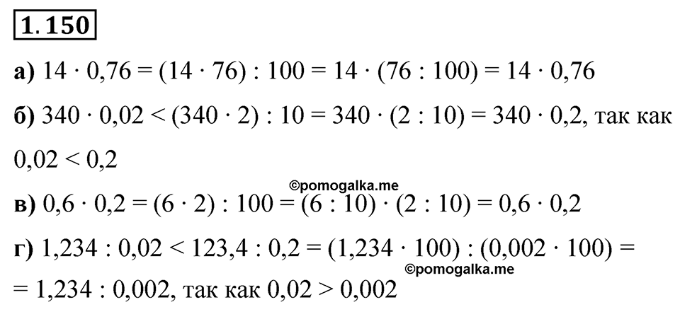 Номер 1.150 — решение 1