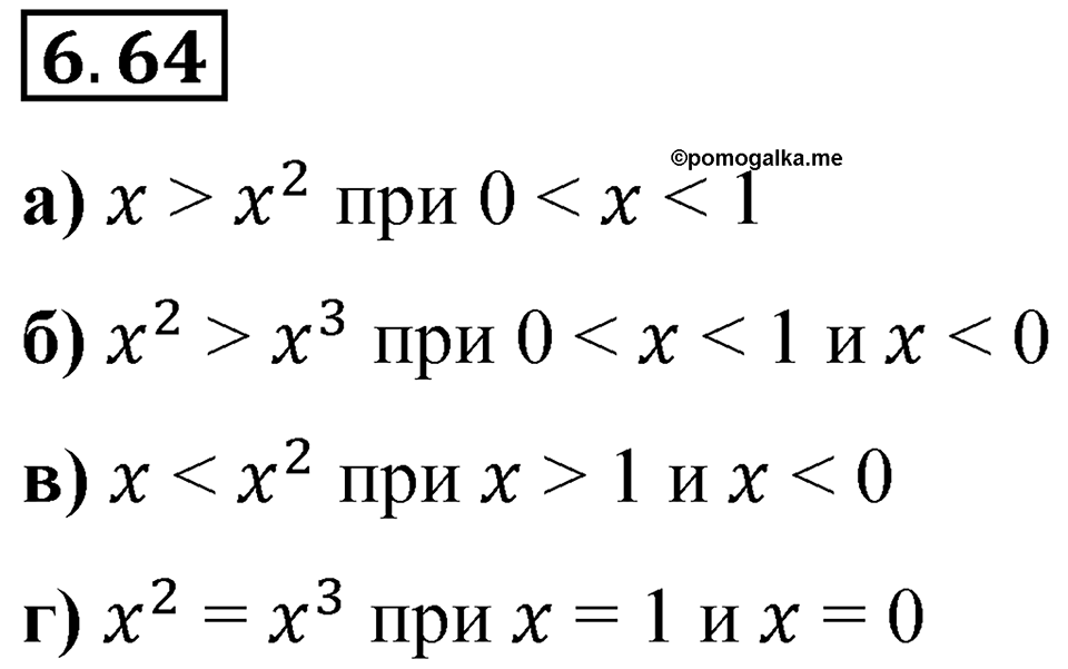 Номер 6.64 — решение 1