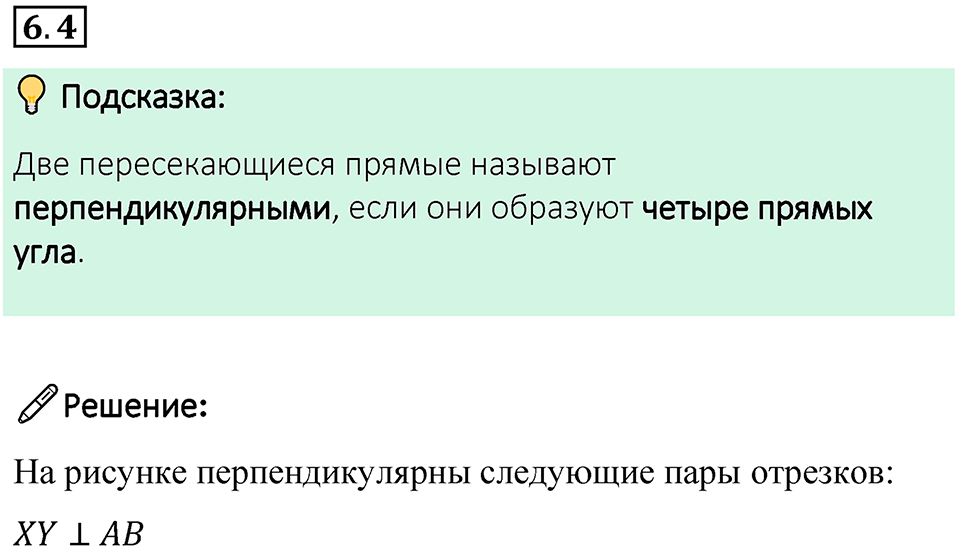 Номер 6.4 — решение 1