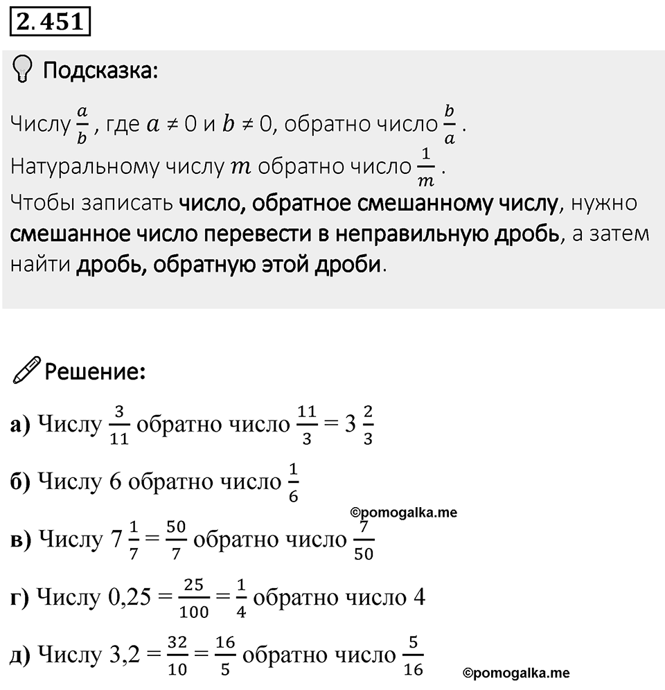 Номер 2.451 — решение 1