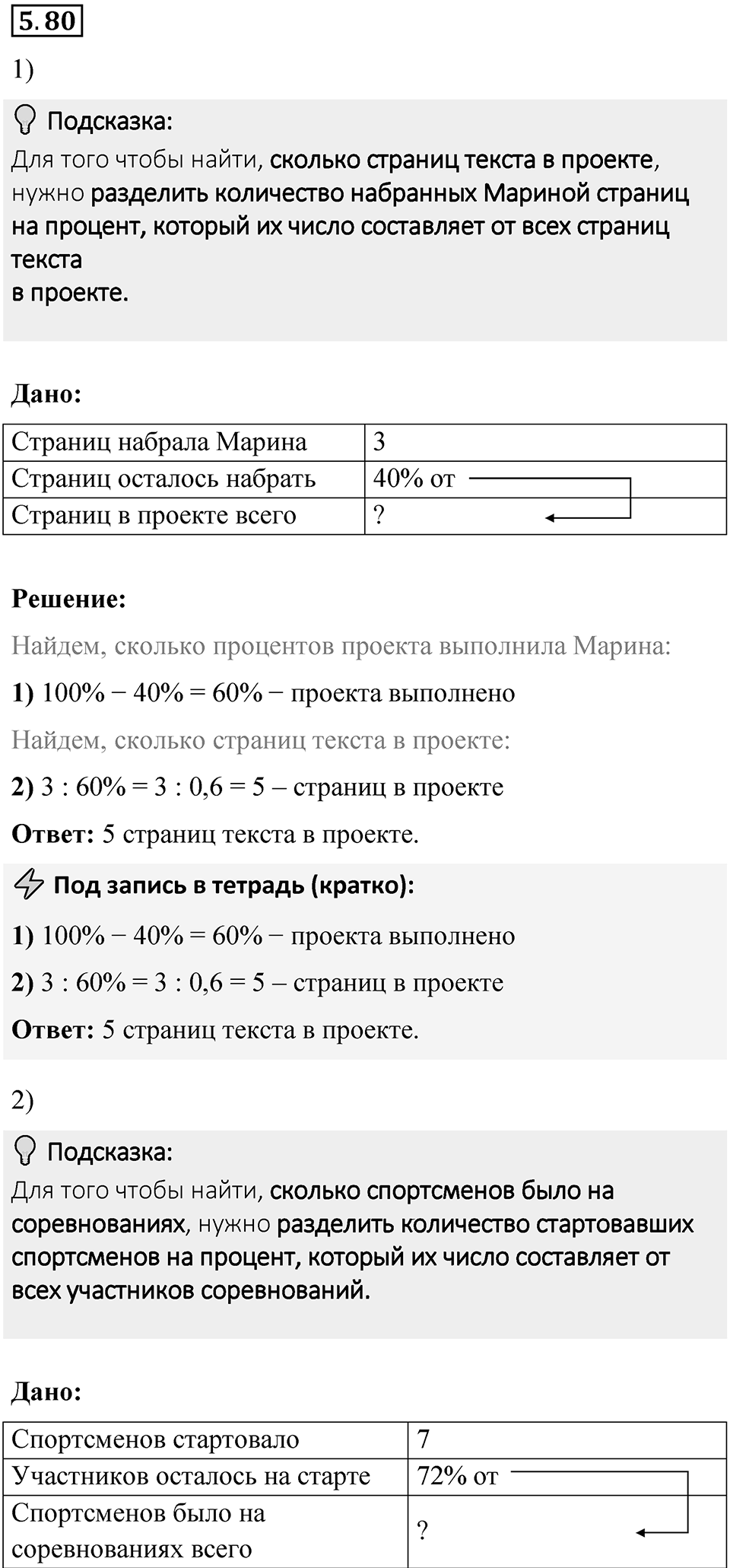 Номер 5.80 — решение 1