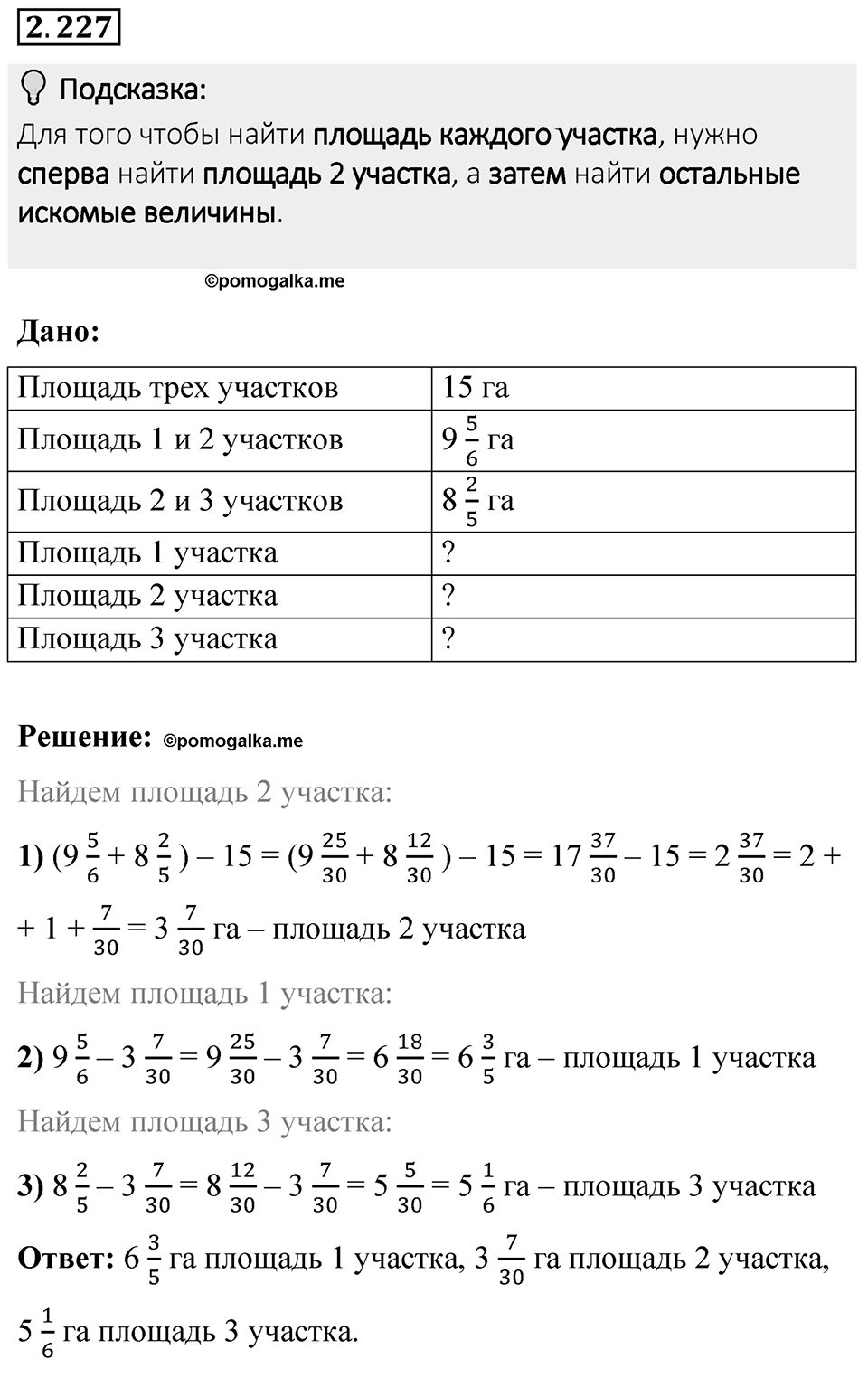 Номер 2.227 — решение 1