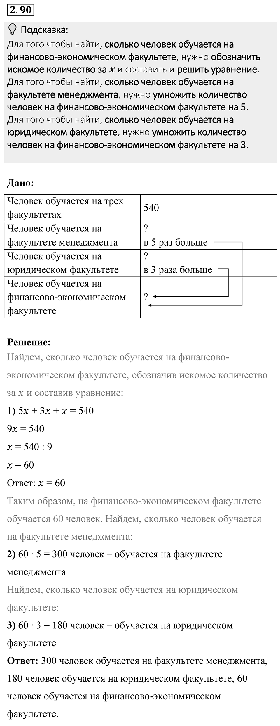 Номер 2.90 — решение 1