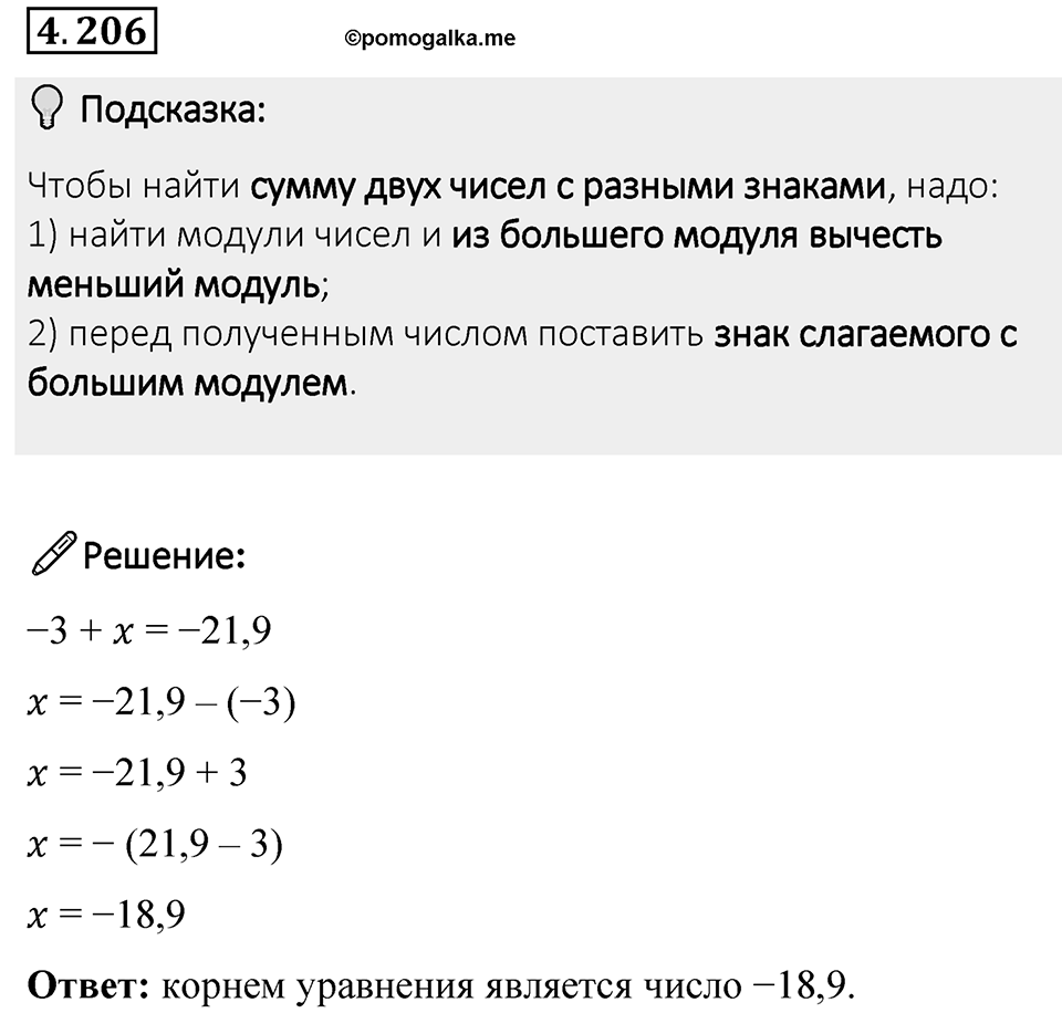 Номер 4.206 — решение 1