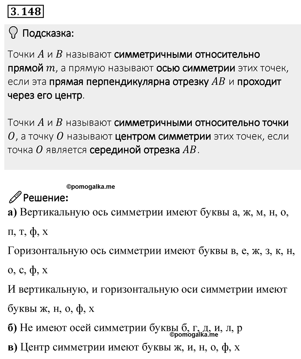 Номер 3.148 — решение 1