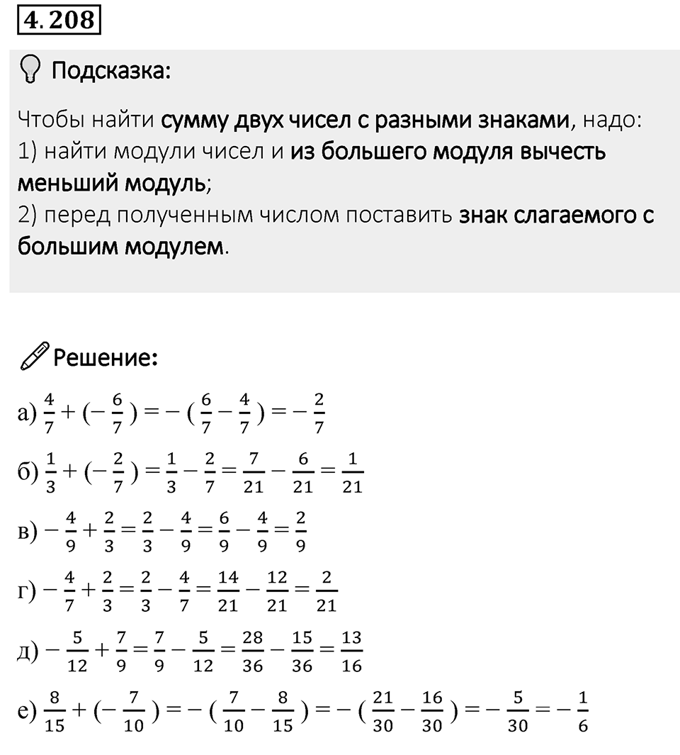 Номер 4.208 — решение 1