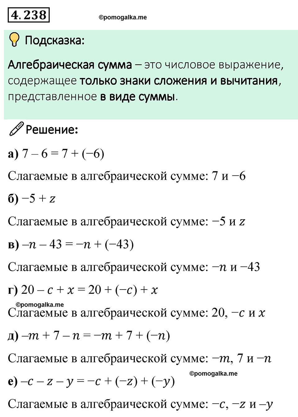Номер 4.238 — решение 1