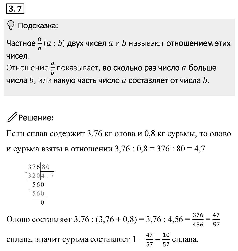 Номер 3.7 — решение 1