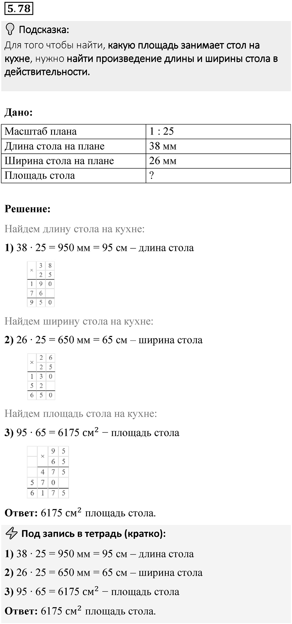 Номер 5.78 — решение 1