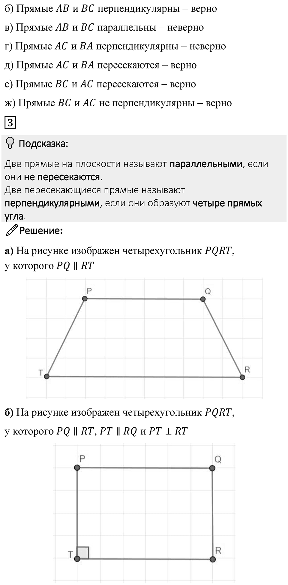 Страница 104 Проверьте себя — решение 2
