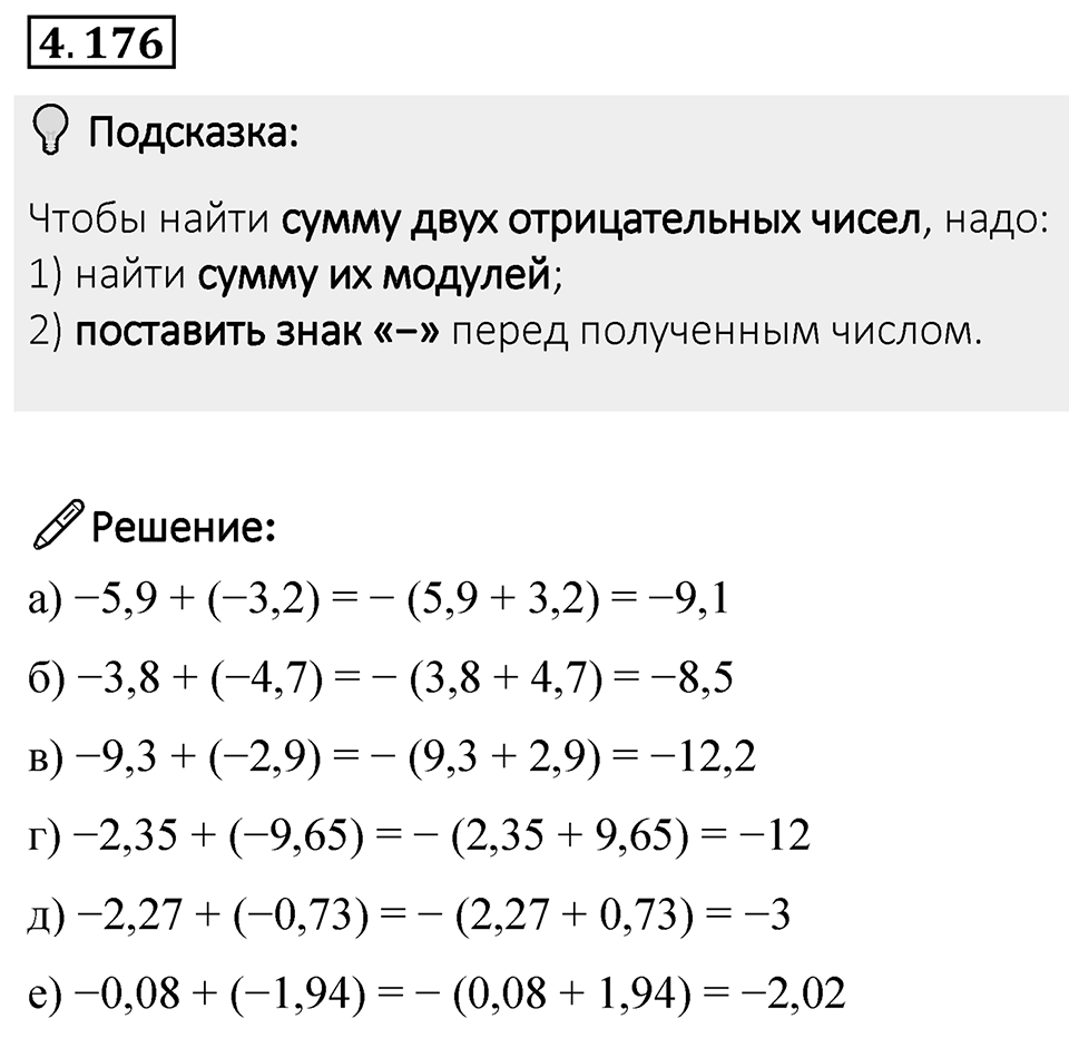 Номер 4.176 — решение 1