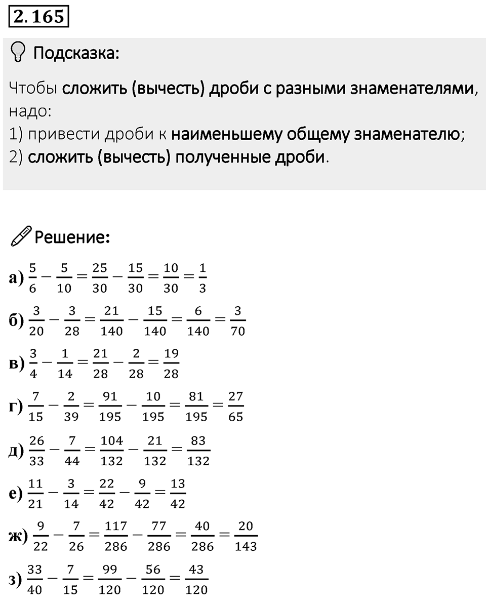 Номер 2.165 — решение 1
