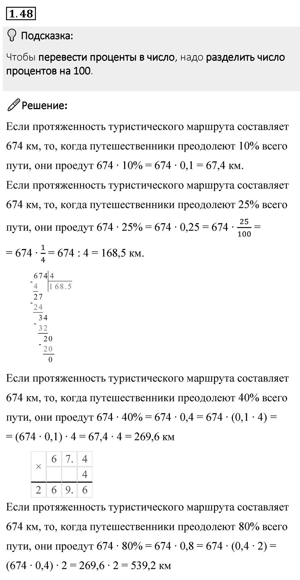 Номер 1.48 — решение 1