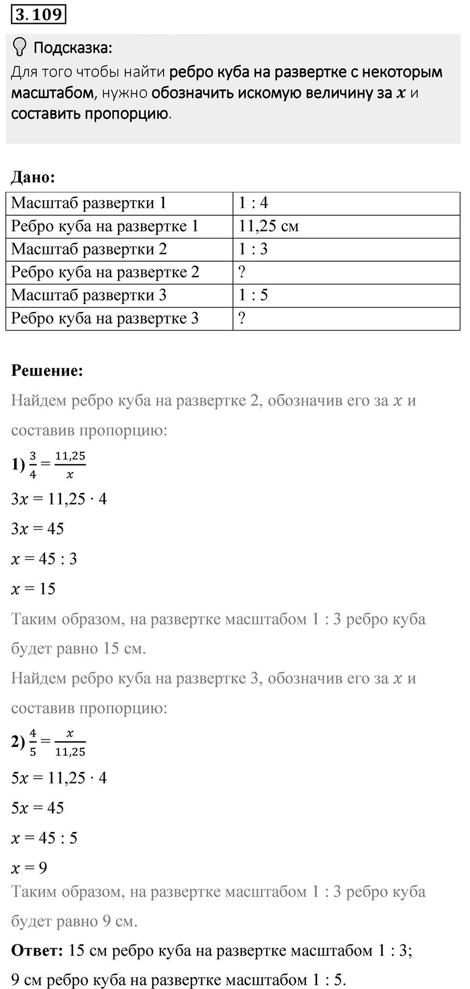 Номер 3.109 — решение 1