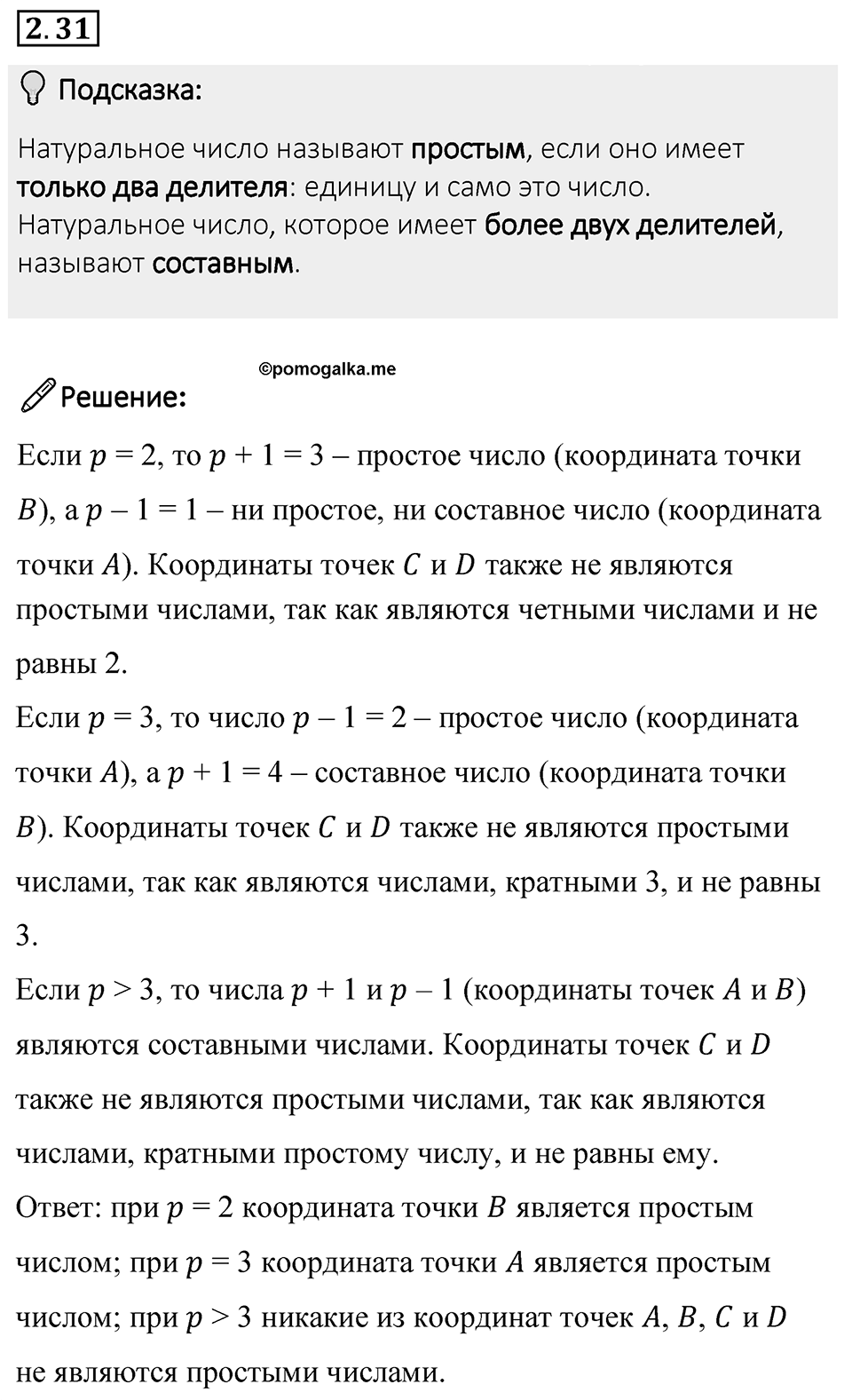Номер 2.31 — решение 1