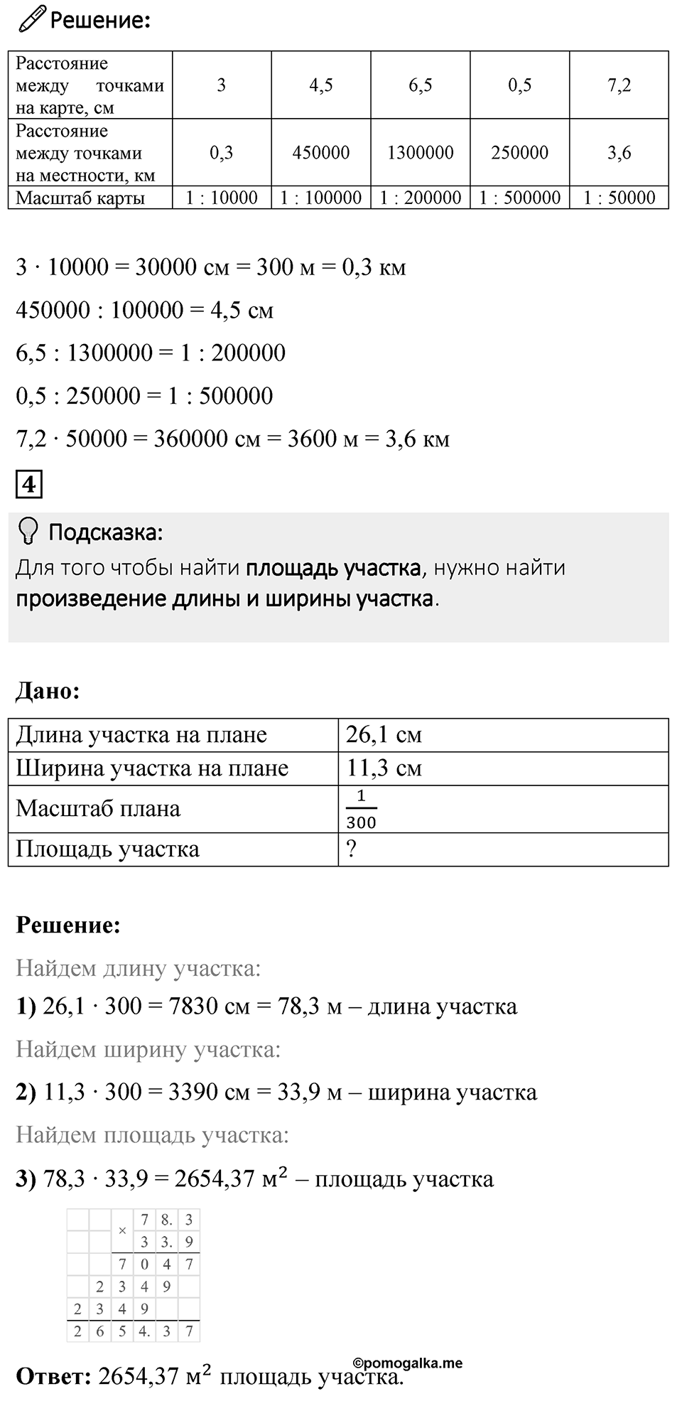 Страница 139 Проверьте себя — решение 2