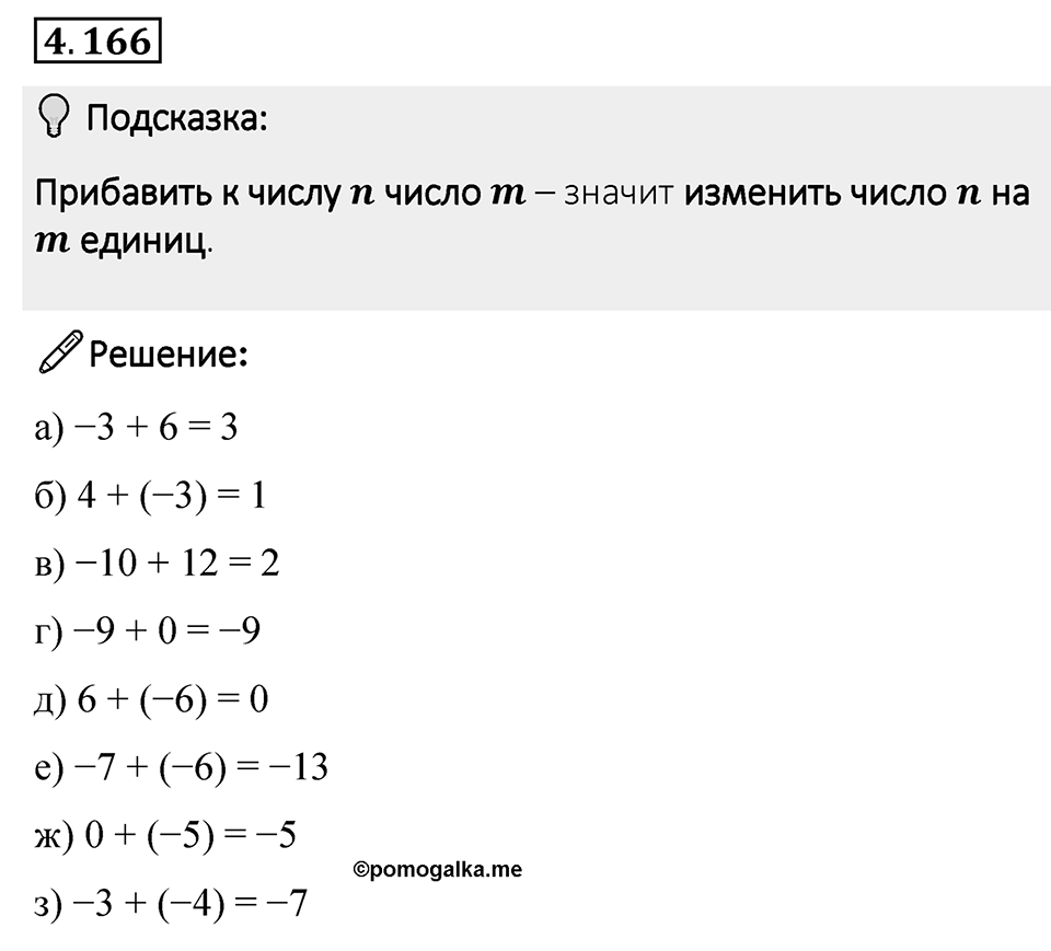 Номер 4.166 — решение 1