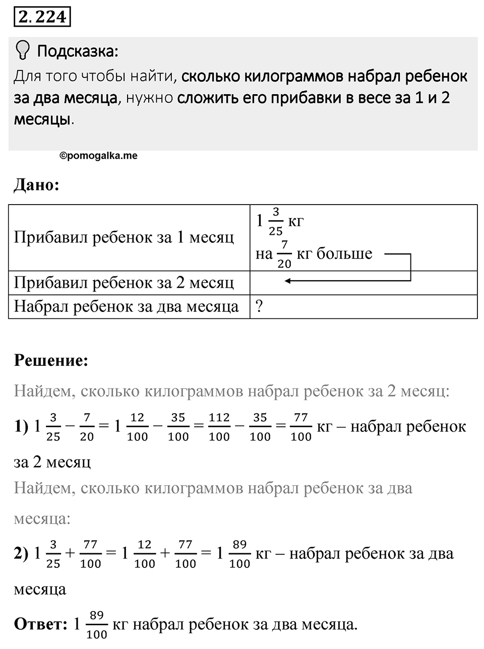 Номер 2.224 — решение 1